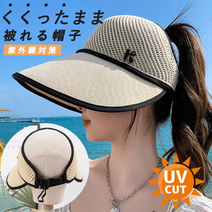 uricca（ウリッカ） サンバイザー キャップ 帽子 レディース 春 夏 秋