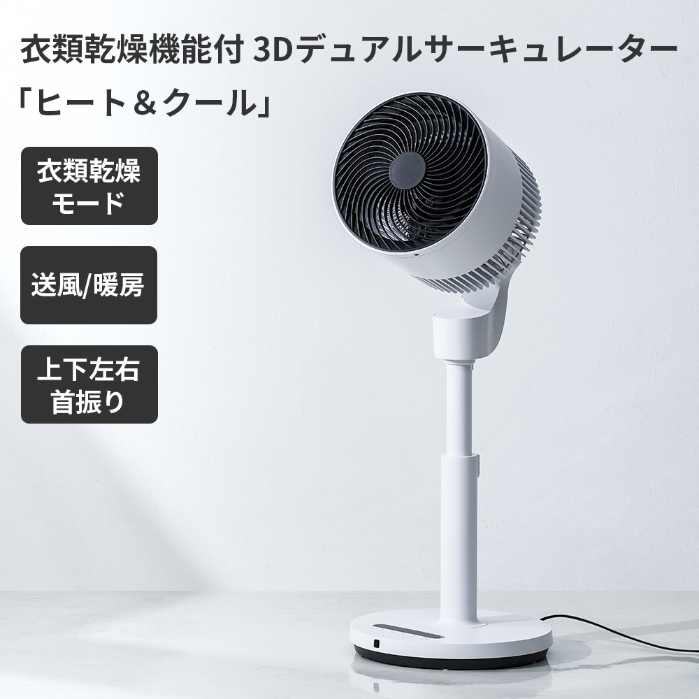 THREEUP（スリーアップ） 衣類乾燥機能付 3Dデュアル サーキュレーター
