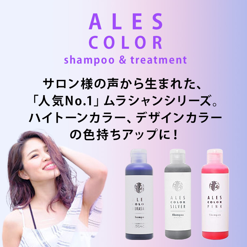 アレス（ALES） アレスカラー ムラサキ トリートメント 200ml|アレス
