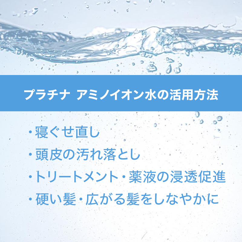 SUNNY PLACE（サニープレイス） プラチナ アミノイオン水 1000ml