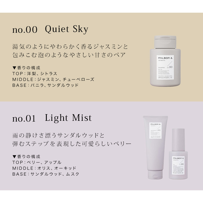 MILBON & ミルボン アンド オイル 60ml|no.01 no.02 no.03 no.04 no.05