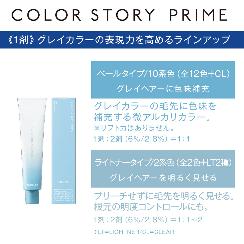 カラーストーリー アリミノ プライム 2剤 1000g|OX2.8％ OX6% カラー剤