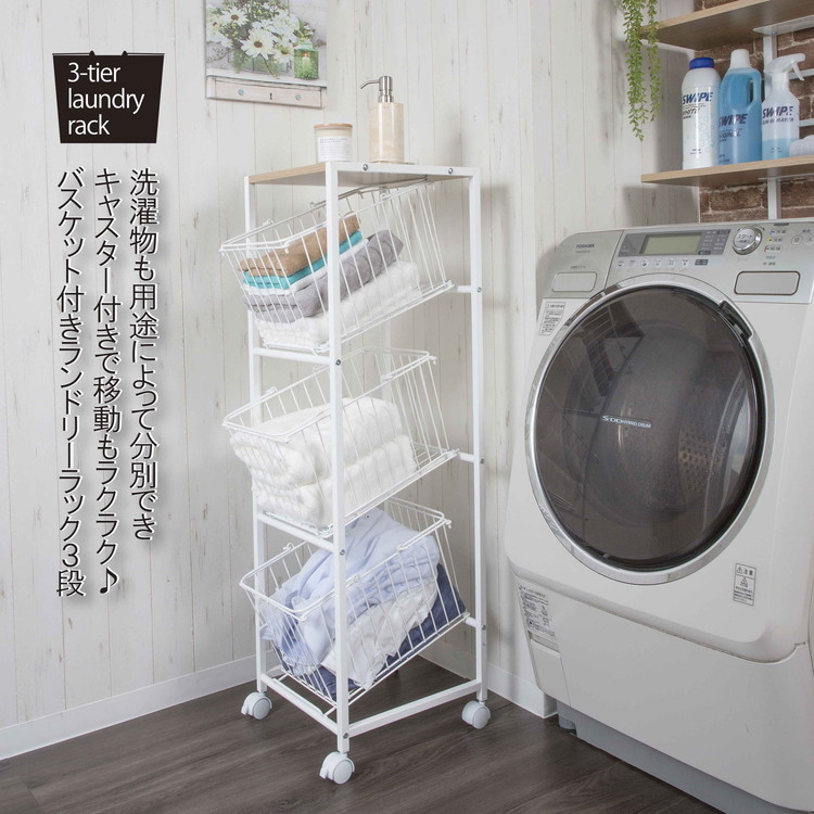ランドリー ラック 洗濯機ラック 3段ラック ランドリー収納 洗濯機収納