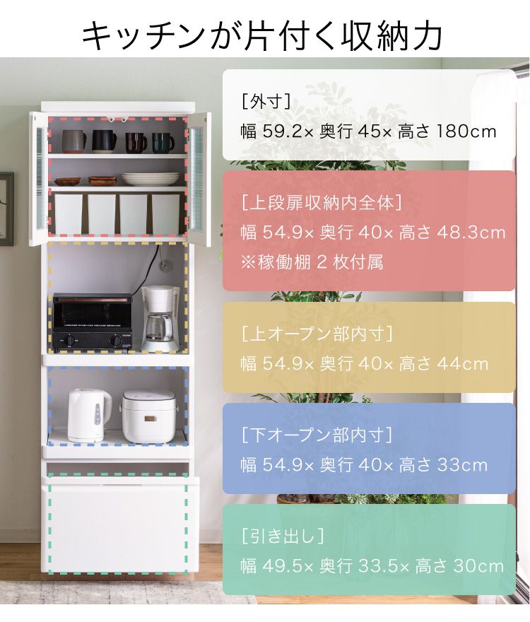 食器棚 完成品 レンジボード 国産 大川家具 幅60 高さ180 キッチン