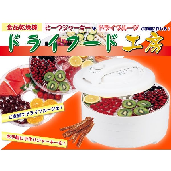 食品乾燥機ドライフード工房 FDS-77 ドライフードメーカー フード