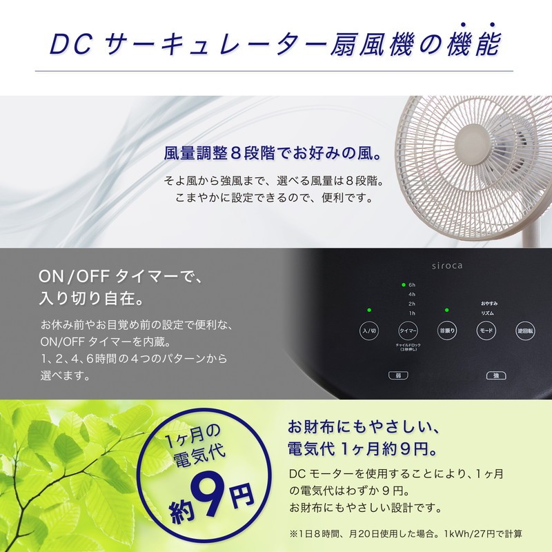 siroca シロカ DCサーキュレーター 扇風機 逆回転モード DCモーター
