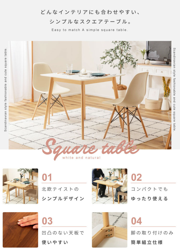 正方形ダイニングテーブル 80cm角 二人掛け スクエアテーブル デスク