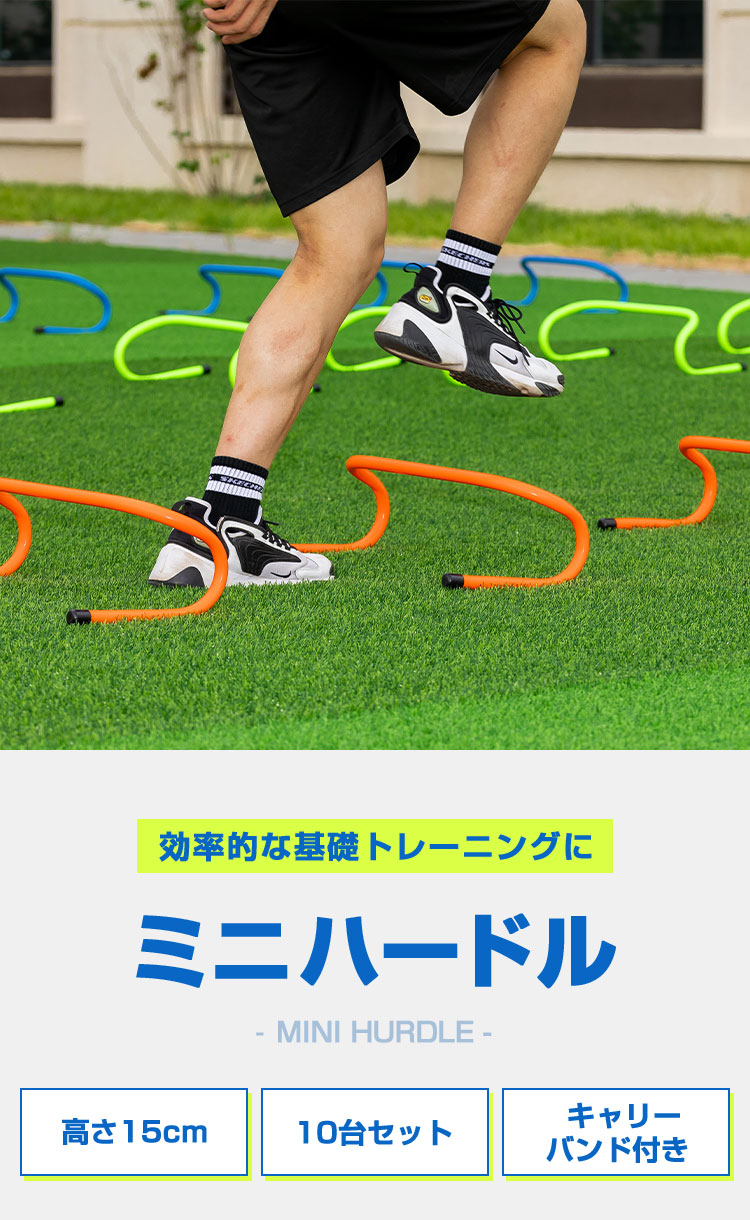 リコメン堂 ミニハードル 陸上 高さ15cm 10個セット 軽量 トレーニング