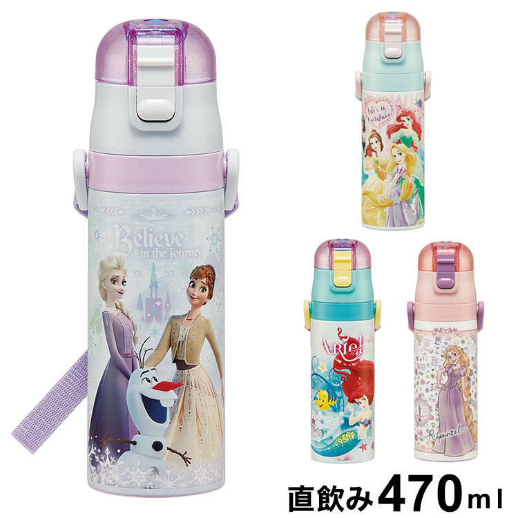 ディズニー プリンセス 新柄 水筒 キッズ 直飲み 470ml 保冷