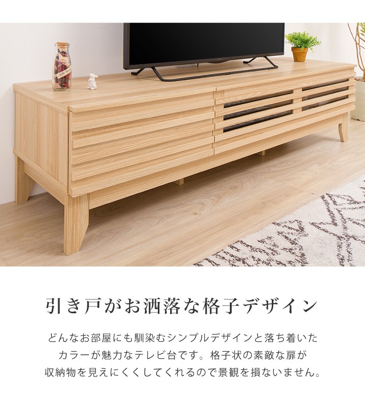 テレビ台 ライン 150幅 幅150cm テレビボード 格子 シンプル