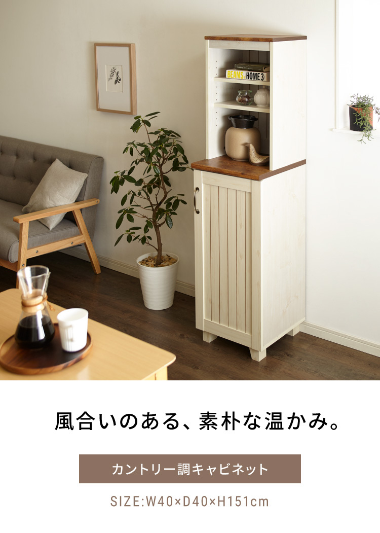 カントリー キャビネット 幅40cm かわいい アンティーク レトロ風
