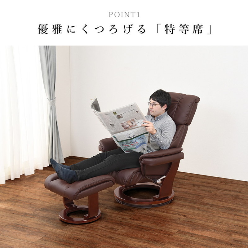 リクライニングチェア オットマン付き 360度回転 パーソナルチェア