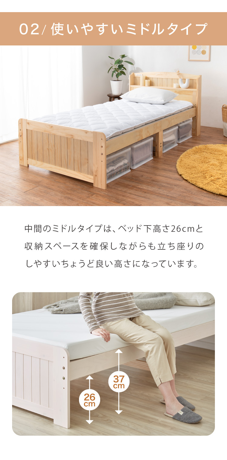 高さ3段階 カントリー調 すのこベッド シングル 棚 コンセント付 耐