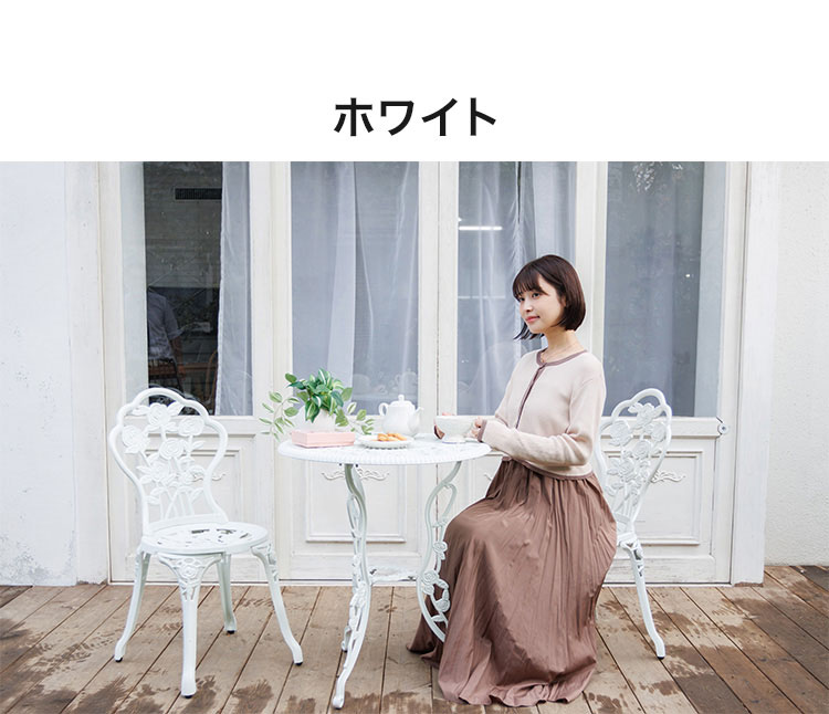 ローズアルミガーデンテーブル&チェア 3点セット ガーデン テーブル