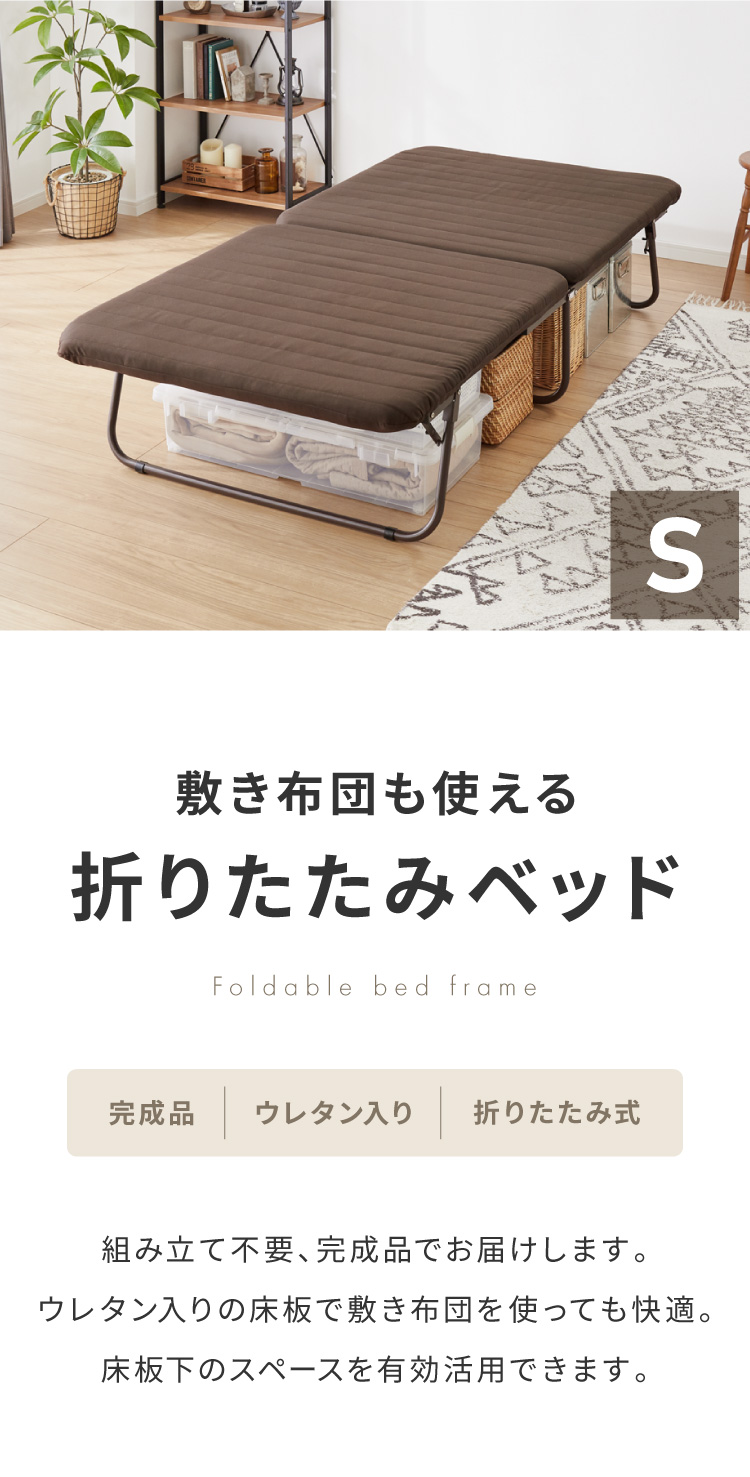 完成品でお届け 折りたたみベッド シングル 折りたたみ 収納可能