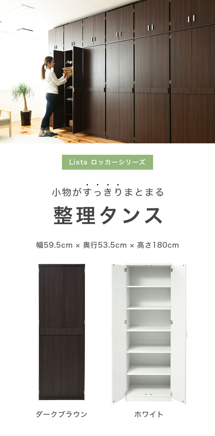 ロッカー シリーズ 整理タンス 整理棚 整理たんす 幅 60 高さ 180 6段