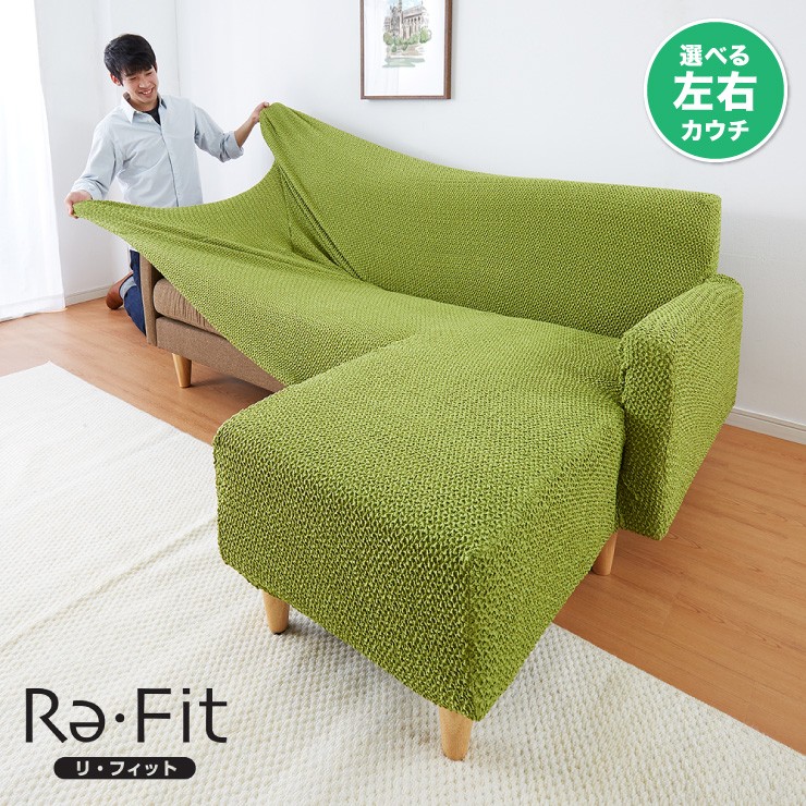 リコメン堂 ソファーカバー カウチ おしゃれ かわいい ストレッチ 3人