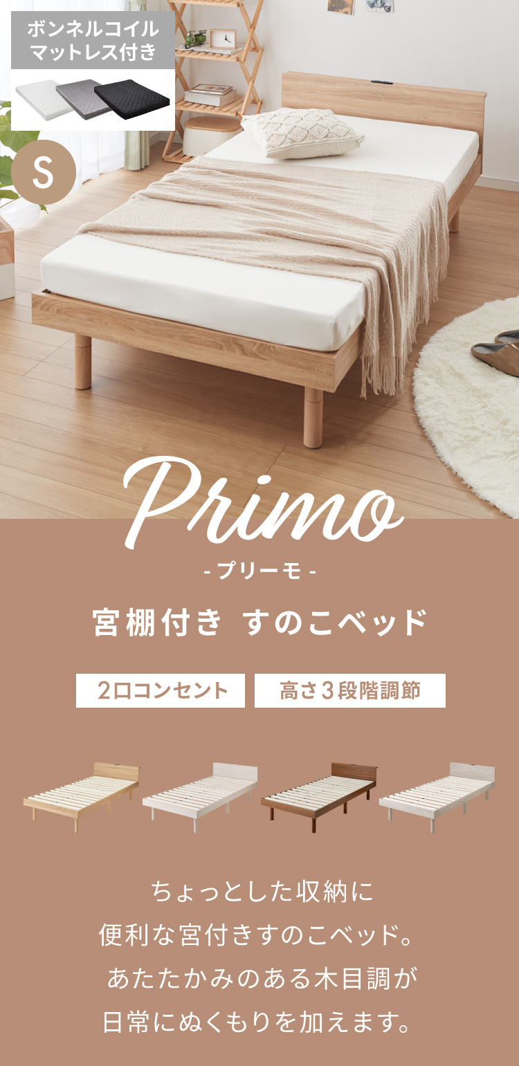 マットレス付き ベッド すのこベッド シングル ベッドフレーム 宮付き