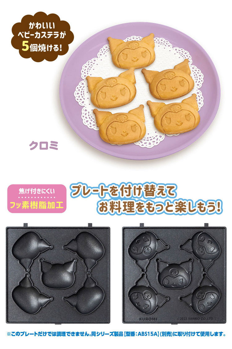 サンリオベビーカステラメーカープレートのみ シナモロール キティ