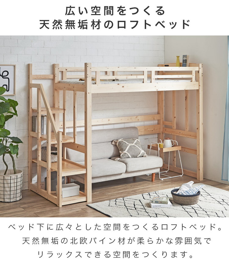 ロフトベッド 階段 ハイタイプ 子供 大人 木製 階段付き 大人用 ベッド