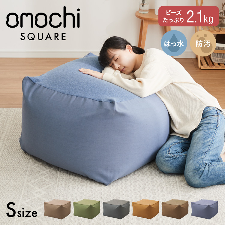 ビーズクッション キャンバス生地 65×65×43cm Lサイズ omochi SQUARE