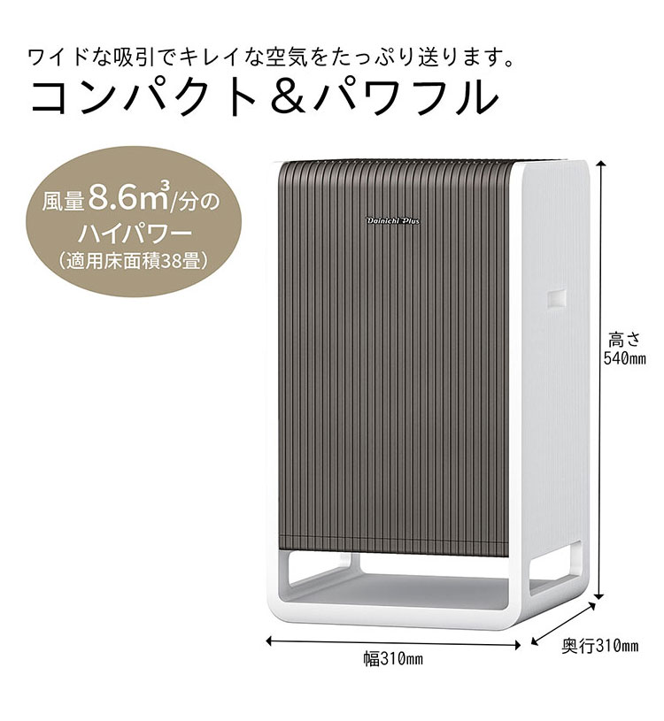 ダイニチ CL-HB924-WT ハイブリッド式空気清浄機 日本製 コンパクト