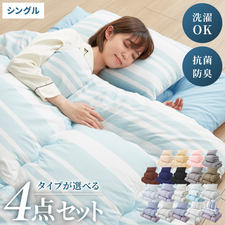 リコメン堂 布団4点セット シングル Ever Clean 抗菌 防臭 ほこりが出