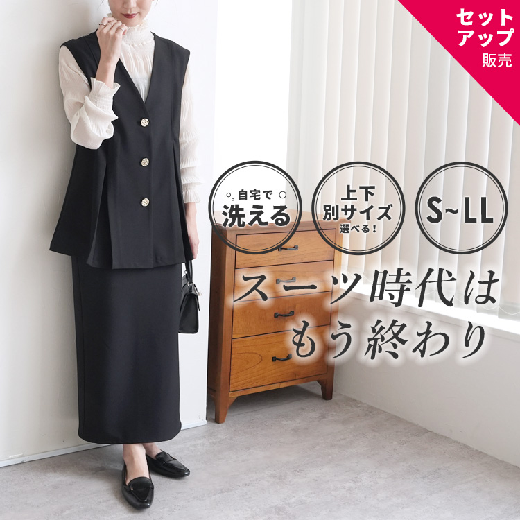 reca（レカ） 上下セット Vネックボタンベスト×Hラインロングスカート