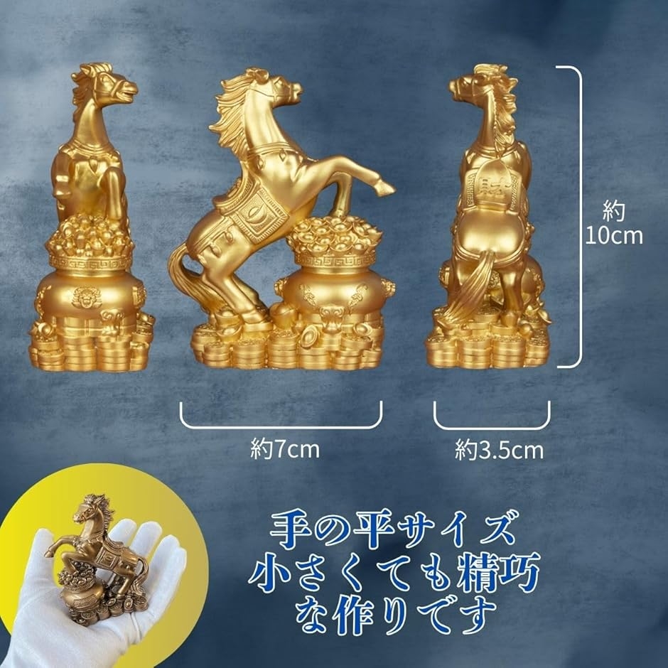 2026年 干支 置物 馬 午年 金 開運 金運 馬年 縁起物 競馬 風水 勝負運