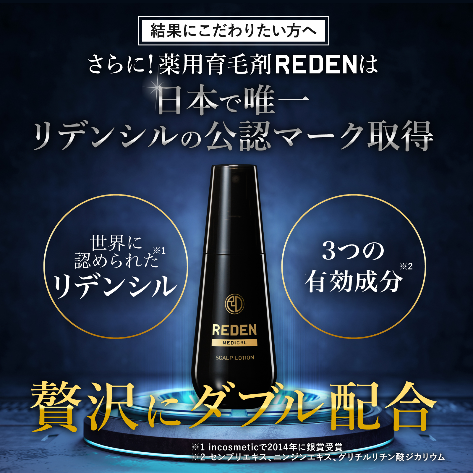 REDEN（リデン） 育毛剤 2本セット スカルプケア リデンシル 薬用育毛