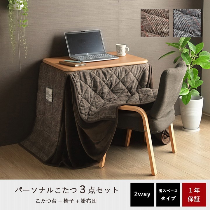 ハイタイプ こたつ セット デスク 机 テーブル こたつ布団 椅子 つくえ