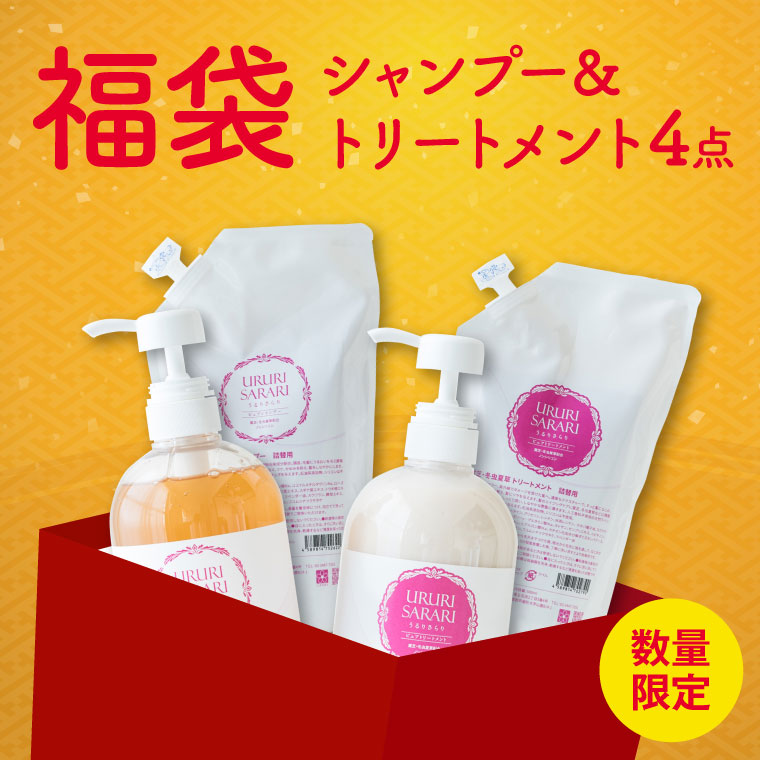 福袋 2025 シャンプー トリートメント セット オーガニック 霊芝