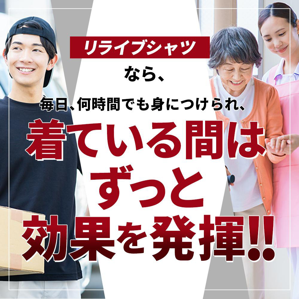 RELIVE（リライブ） リライブシャツ スポーツタイプ 男女兼用 冷感 UV