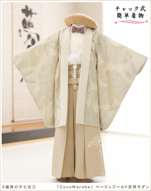 感動楽チャック着物レンタル 簡単ワンタッチ着付け5歳 男の子 七五三
