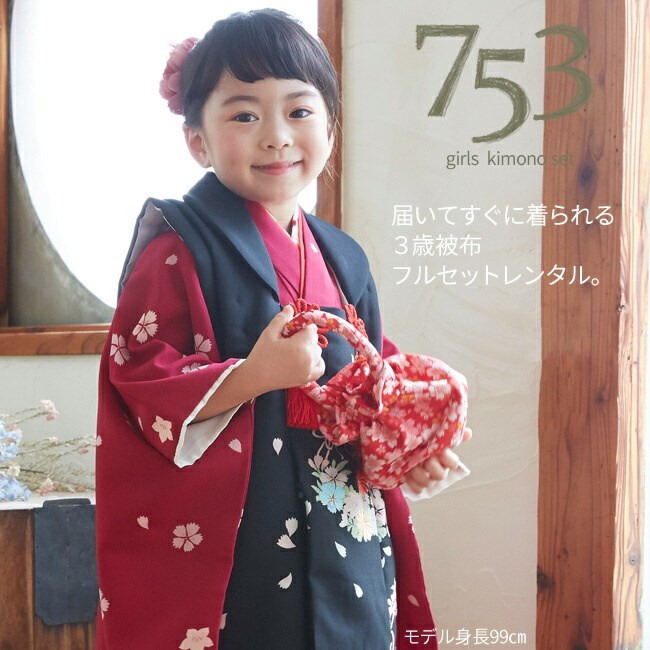 七五三 着物 3歳 女の子 レンタル モダン 黒 エンジ色 撫子 0002