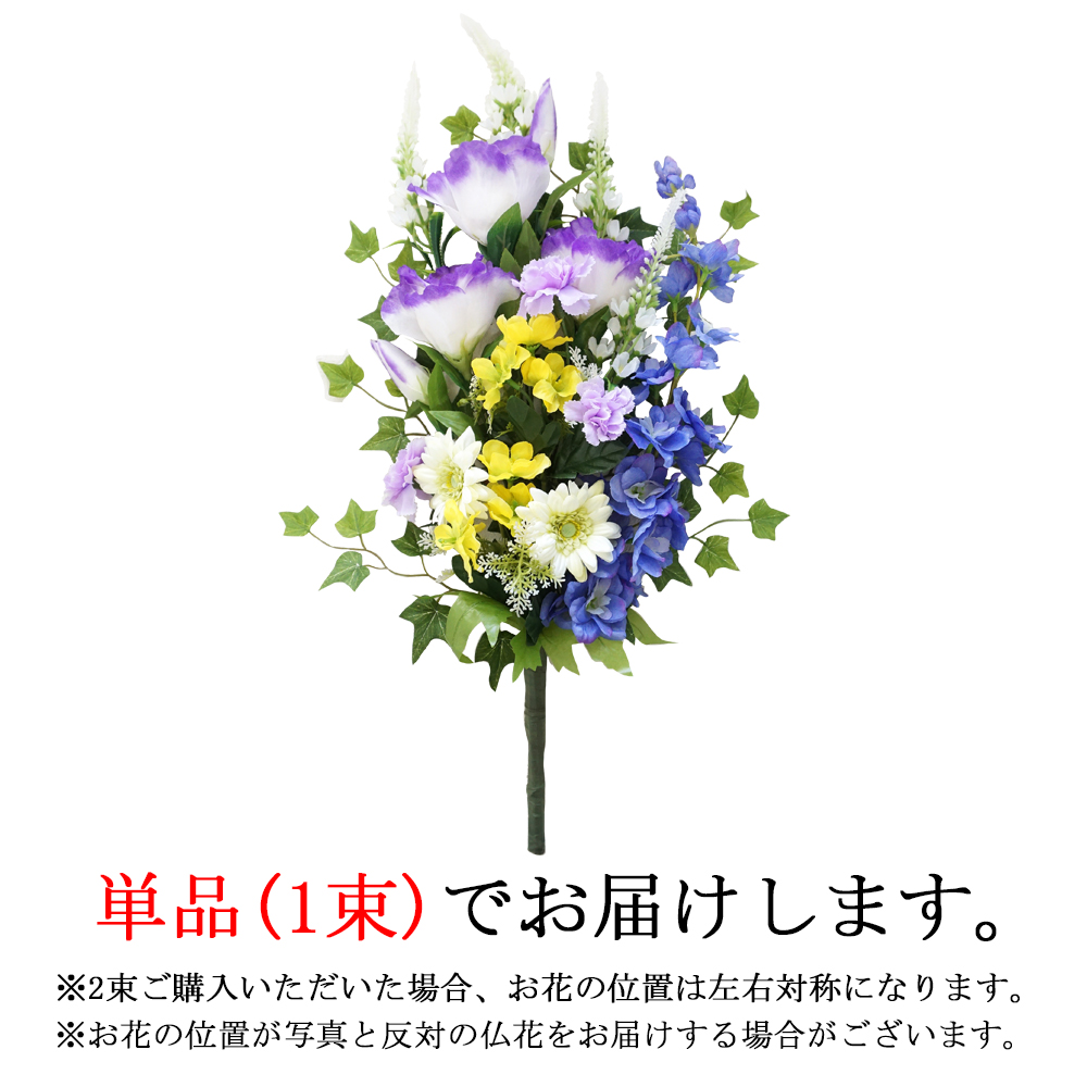 仏花 造花 お墓用 単品 トルコキキョウ カーネーション ガーベラ 1束