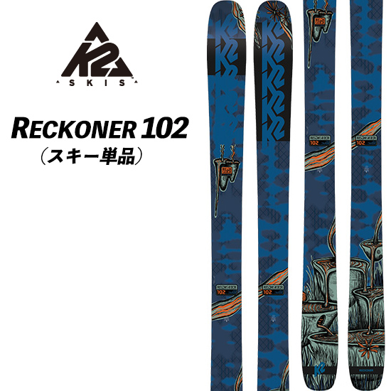 K2 23/24 RECKONER 102 リコナー102 フリースタイルスキー パウダー