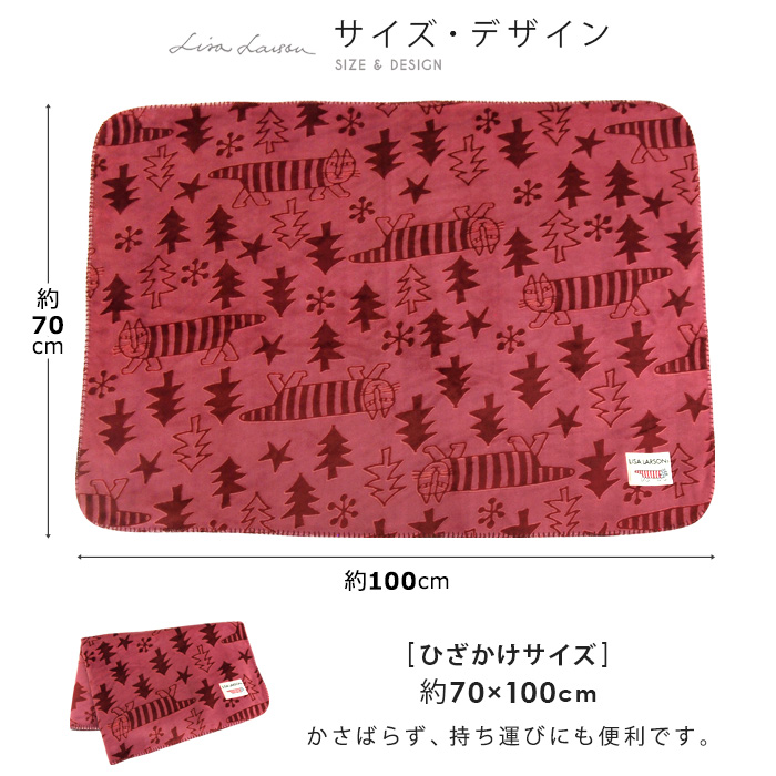 Lisa Larson（リサラーソン） ひざ掛け毛布 毛布 2枚合わせ毛布 ベビー