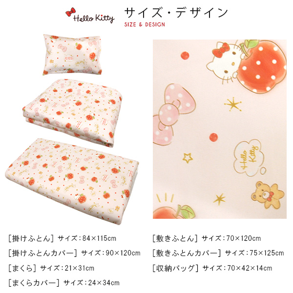 ハローキティ お昼寝ふとん 7点セット お昼寝布団セット バッグ付き