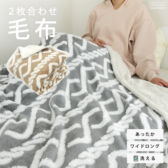 毛布、ブランケット（柄：ノルディック）｜毛布、ブランケット｜布団