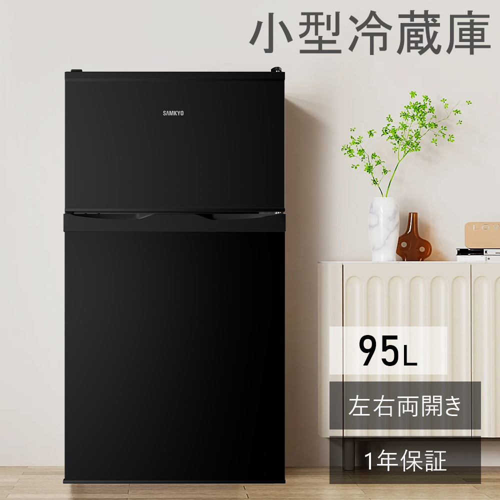 SAMKYO ＼超PayPay祭☆30900円→24900円！／冷蔵庫 95L 小型 2ドア
