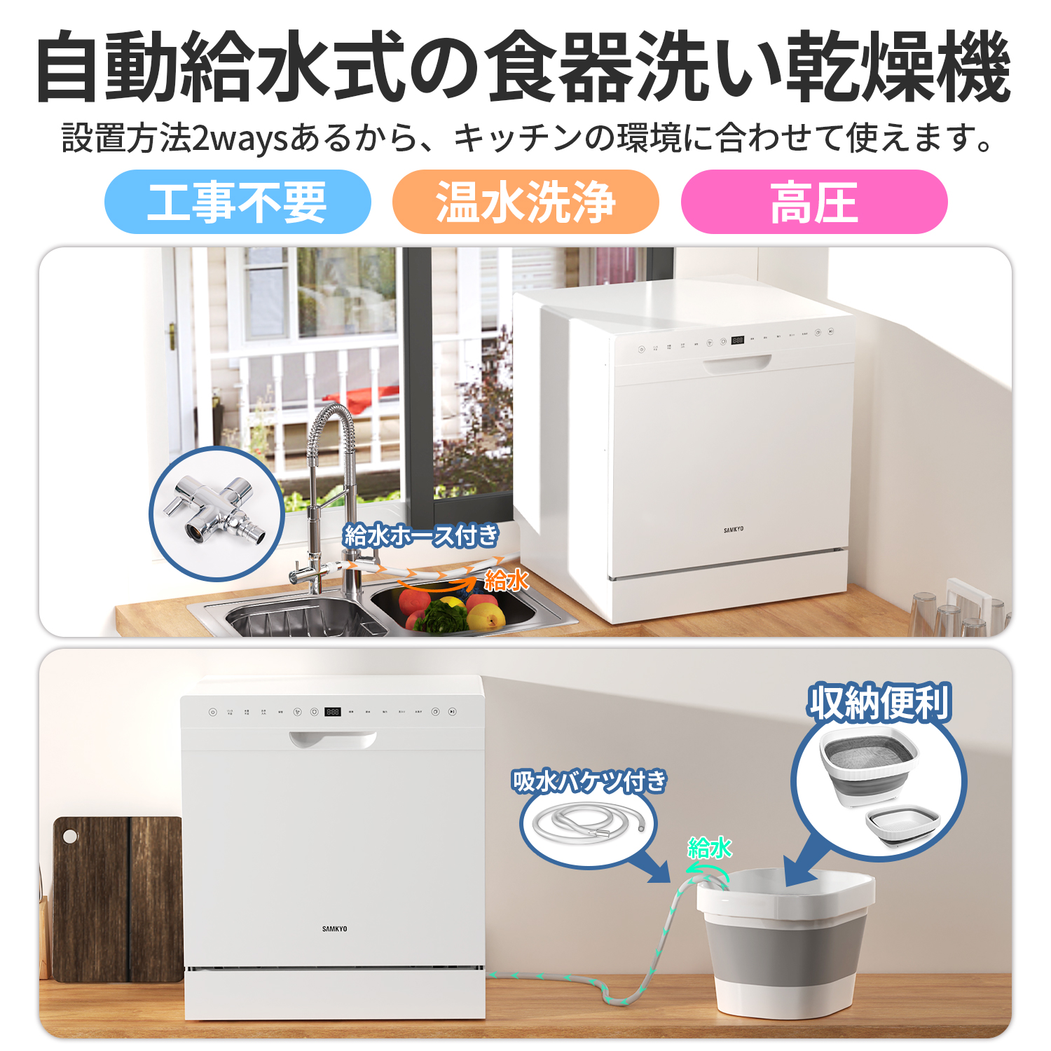 SAMKYO ＼超PayPay祭！64990円→56990円／食洗機 工事不要 4~6人用 49