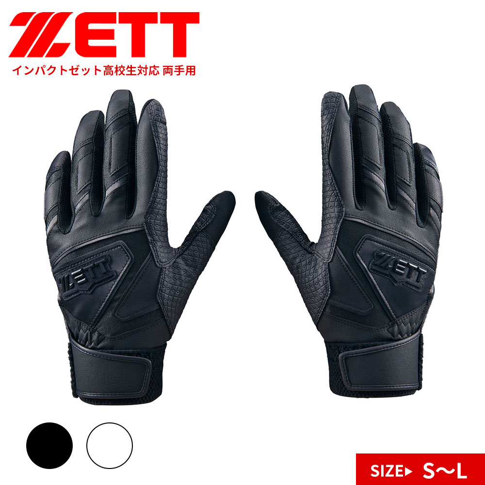 ゼット（ZETT） 野球 バッティング グローブ ジュニア 両手 グラブ