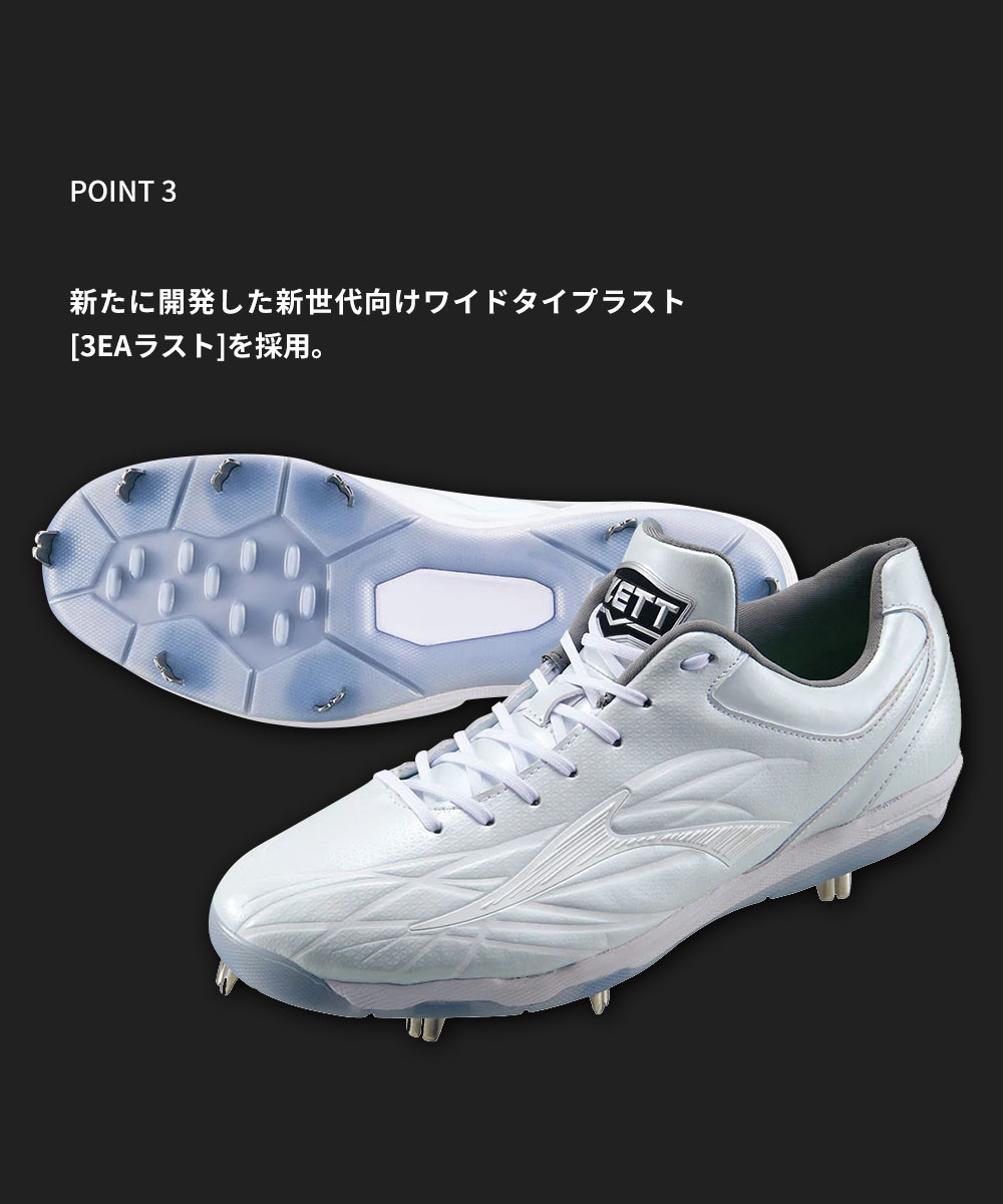 ゼット（ZETT） 野球 スパイク 高校 大人 3e 金具 埋込み メンズ