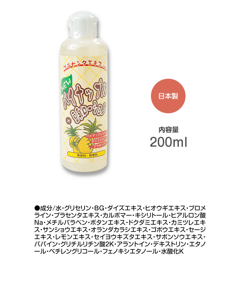 ニーズ パイナップル豆乳ローション ローション パイナップル 豆乳 顔