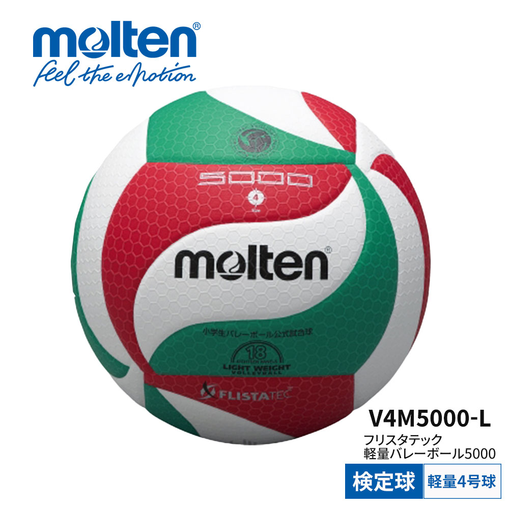 モルテン バレーボール 4号軽量 検定球 フリスタテック レディース