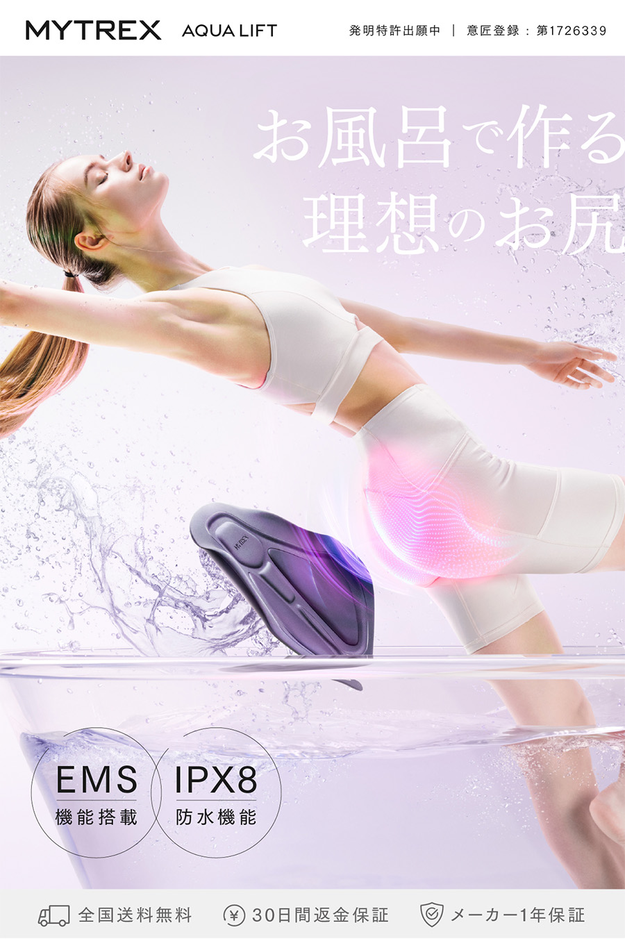 MYTREX（マイトレックス） 「ザ・共通テン」で紹介！EMS ヒップ