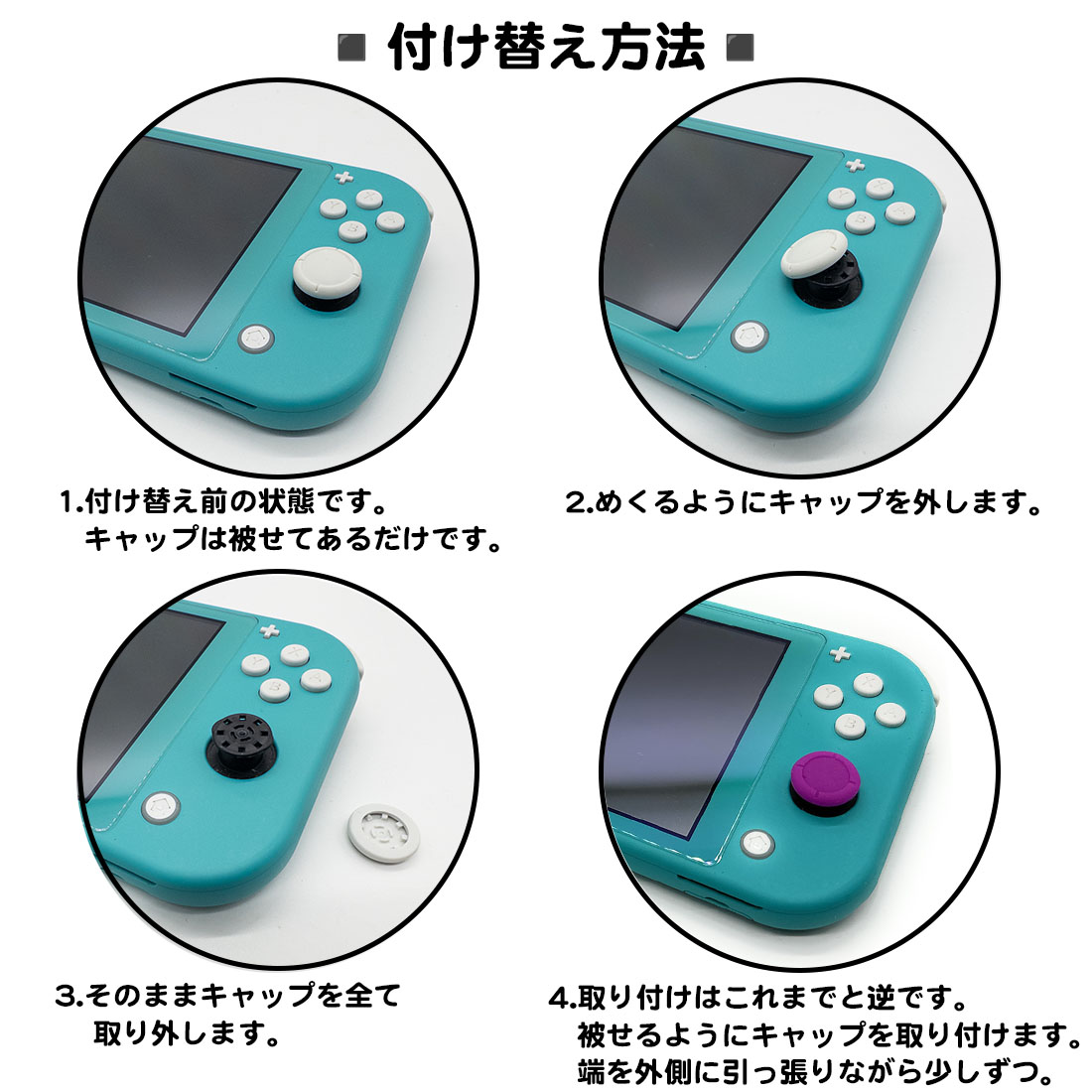 同色4個セット 任天堂 スイッチ用 ジョイコン スティック キャップ