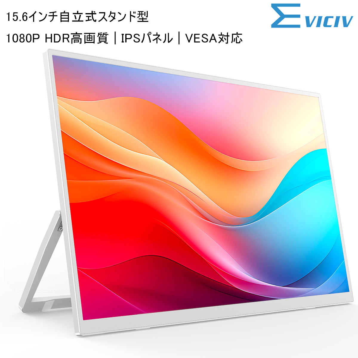 自立式スタンド 角度調整 2色 選べるタッチパネル モバイルモニター