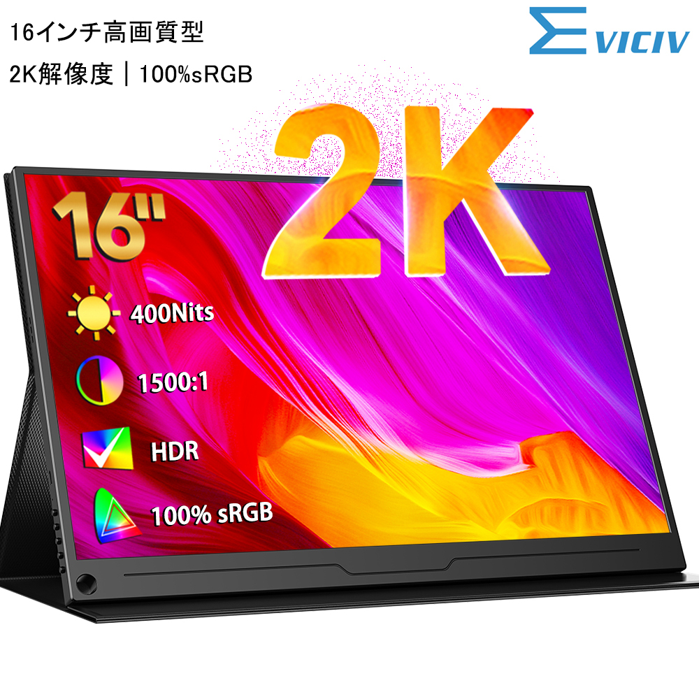 2K超精細】EVICIV モバイルモニター ゲーミングモニター モバイル